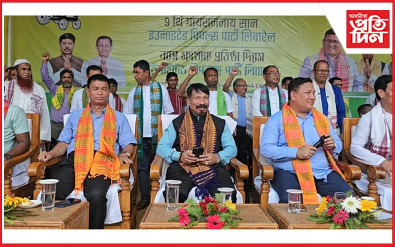 চিৰাঙত UPPL ৰ নৱম সংখ্যক প্ৰতিষ্ঠা দিৱস পালনঃ উপস্থিত নাথাকিল BJP ৰ এজনো নেতা... 